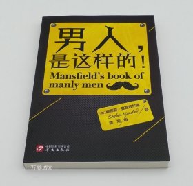 男人，是这样的！