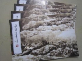 荣宝斋画谱205：山水部分