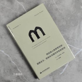 正版现货 阿拉伯人的梦想宫殿 全新作者: [美] 福阿德·阿贾米译者: 钟鹰翔当代世界出版社9787509016480