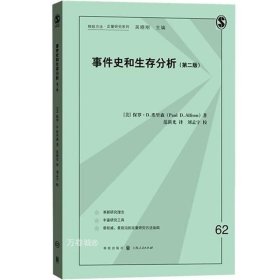 事件史和生存分析（第二版）