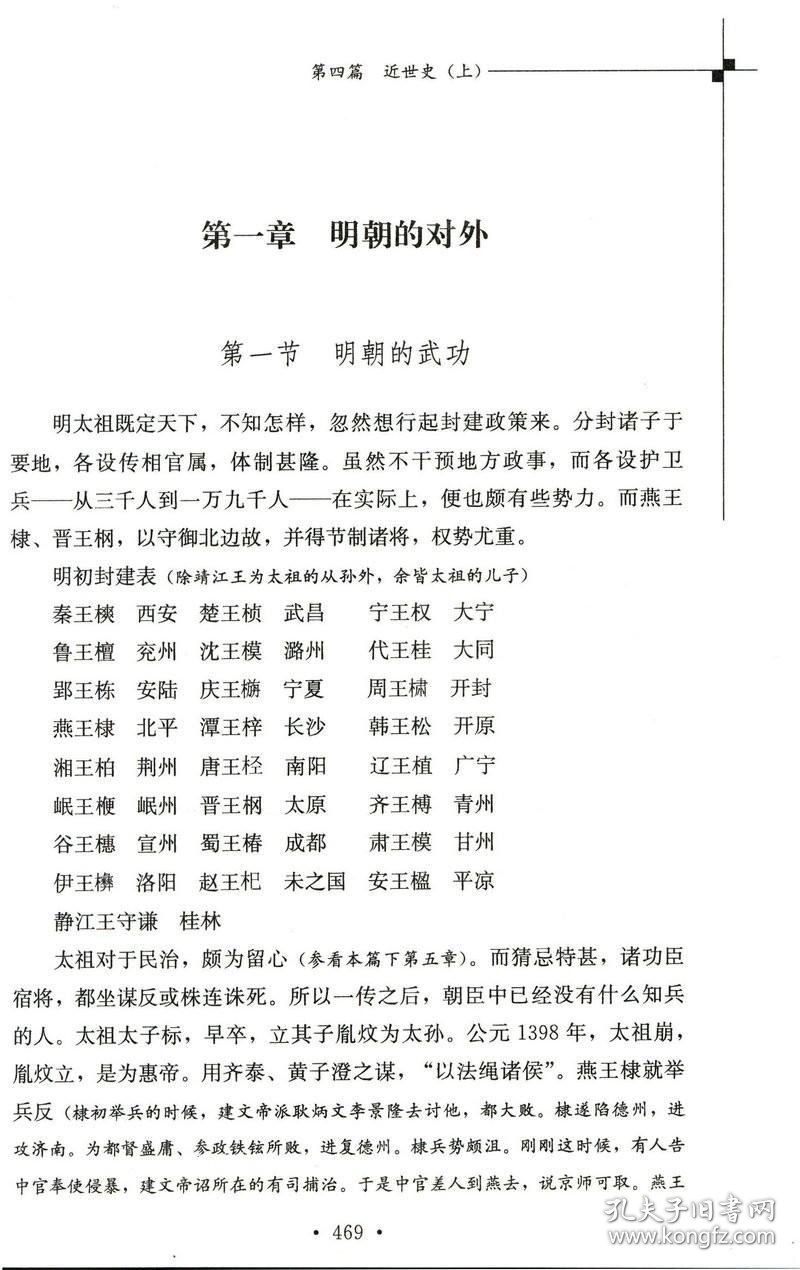 正版现货 中华史记（全二册）吕思勉作品史学理论中国大历史中国通史史纲白话本国史研究书籍