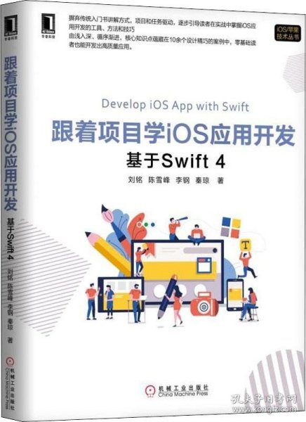 跟着项目学iOS应用开发：基于Swift 4