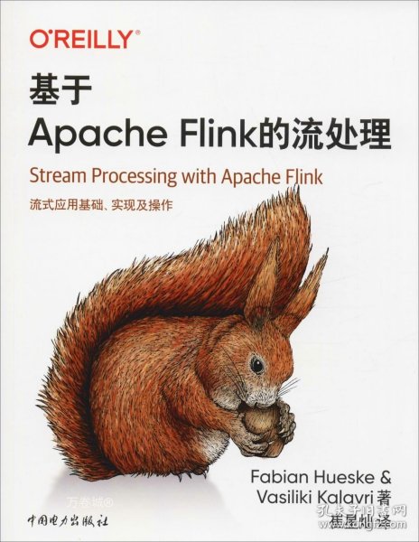 基于ApacheFlink的流处理