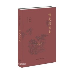 辛德勇读书随笔集：读史与治史