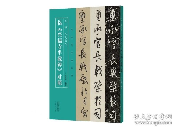 宋拓孤本神策军碑(精)/善本碑帖精华