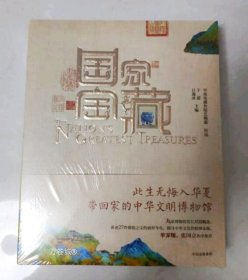 正版现货 国家宝藏 央视重磅综艺《国家宝藏》授权 告诉你每一件国宝的完整故事