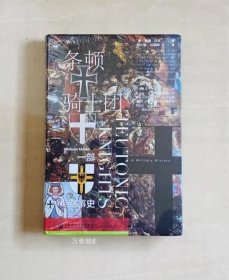 正版现货 甲骨文丛书 条顿骑士团：一部军事史 中世纪战争史诗力作