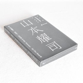 正版现货 新版本 山本耀司：我投下一枚炸弹 作者: [日]山本耀司 / [日]满田爱 出版社: 重庆大学出版社 9787562476313