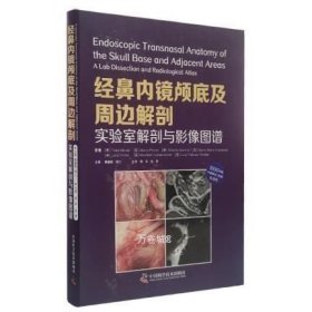 经鼻内镜颅底及周边解剖：实验室解剖与影像图谱