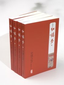 正版现货 红楼梦(注评本)(全四册) 上海古籍出版社 全套原著注评本四大名著 [清]曹雪芹 高鹗 著 [清]护花主人 大某山民 太平闲人评