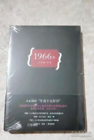 正版现货 1966年 王小妮 东方出版社