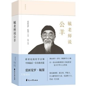 正版现货 毓老师说春秋繁露上下 毓老师说管子 毓老师说吴起太公兵法 毓老师说公羊（5册）爱新觉罗·毓鋆 述联合天畅古代哲学书籍