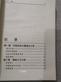 正版现货 九成新佩雷斯 黄民兴著 长春出版社