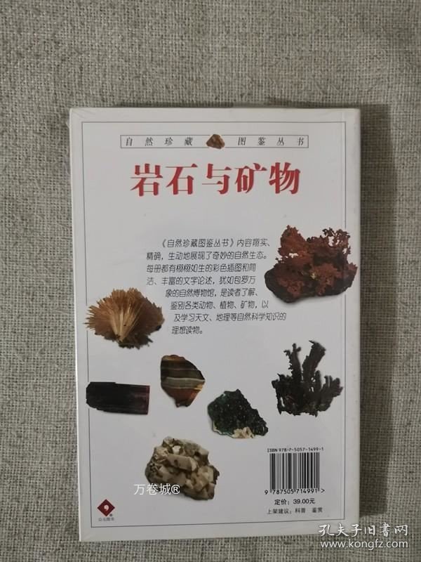 正版现货 DK系列岩石与矿物 中国友谊出版公司