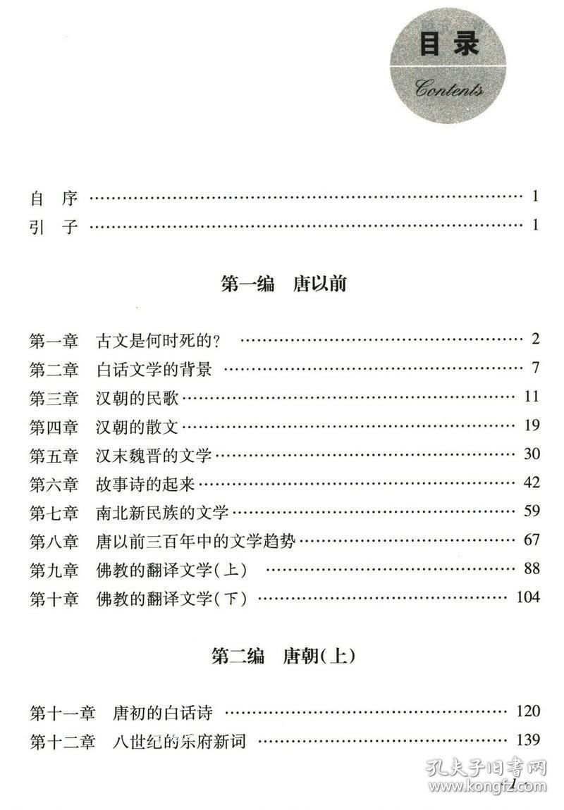 正版现货 白话文学史 中国近现代文化思想学术文丛