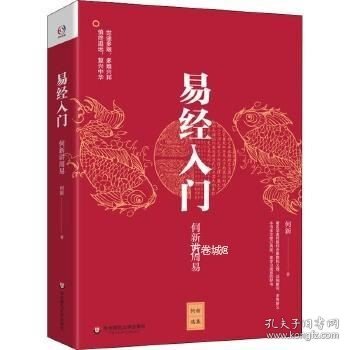 正版现货 全三册财神文化曾仕强 易经真的很容易 曾仕强 易经入门何新讲周易讲解每卦的奥秘与精义一本书读懂周易白话文版入门基础知识