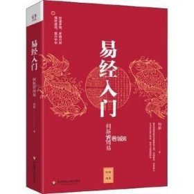 正版现货 全三册财神文化曾仕强 易经真的很容易 曾仕强 易经入门何新讲周易讲解每卦的奥秘与精义一本书读懂周易白话文版入门基础知识