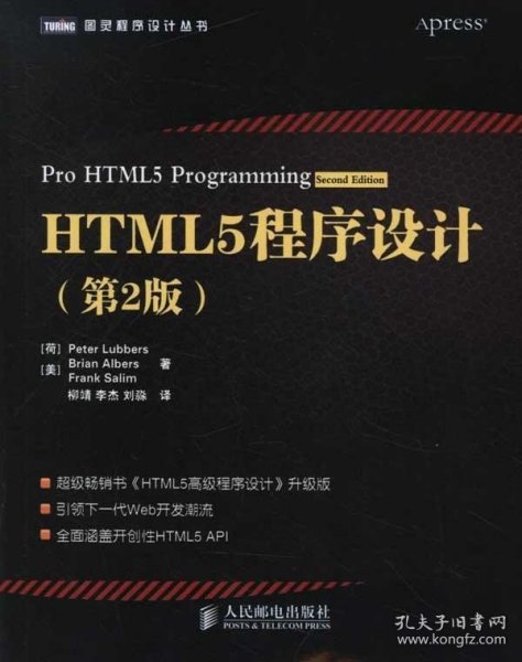 HTML5程序设计（第2版）