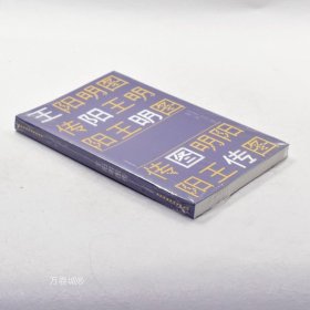 正版现货 王阳明图传 作者: 冯梦龙 / 邹守益 出版社: 上海古籍出版社 ISBN: 9787532584079