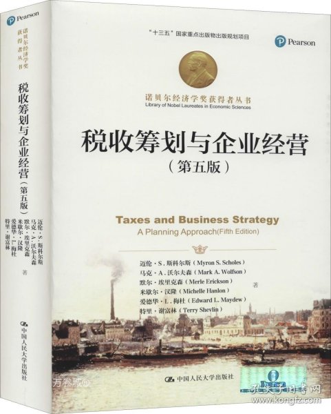 税收筹划与企业经营（第五版）/·“十三五”国家重点出版物出版规划项目