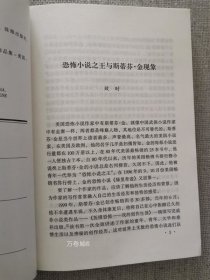 正版现货 惊鸟 斯蒂芬金著珠海出版社