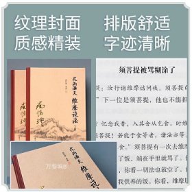 正版现货 花雨满天 维摩说法（上下册）（精装单行本）南怀瑾 著复旦大学出版社 佛教 大乘佛经研究 维摩诘经