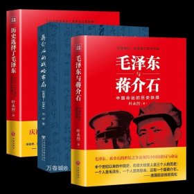 金冲及文丛·决战：毛泽东、蒋介石是如何应对三大战役的（增订版）