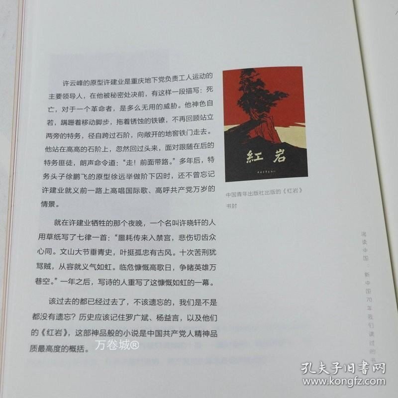 正版现货 阅读中国：新中国70年我们读过的书 新中国70年来影响力图书汇总一本书速览新中国70年文化精髓书籍