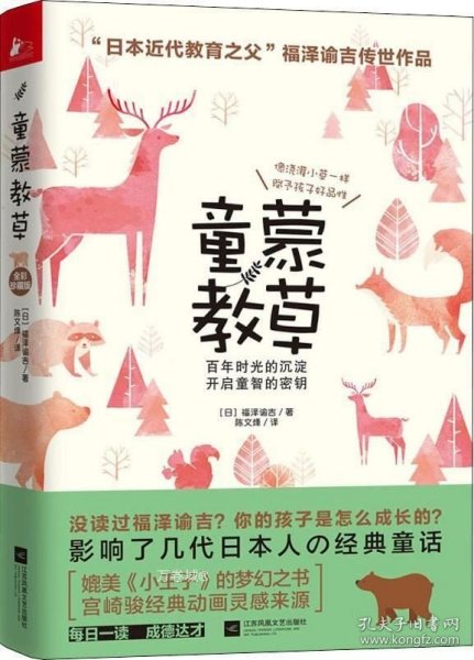 童蒙教草（日本近代教育之父福泽谕吉传世作品）