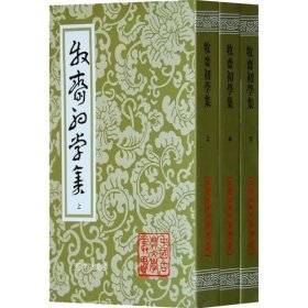 牧齋初學集（全三冊）