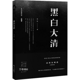 “天命”如何转移：清朝“大一统”观的形成与实践