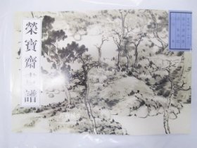 荣宝斋画谱：古代部分32