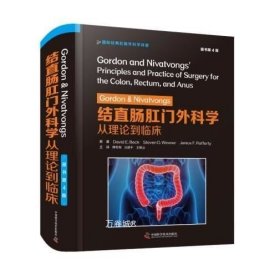 Gordon&Nivatvongs结直肠肛门外科学：从理论到临床（原书第4版）