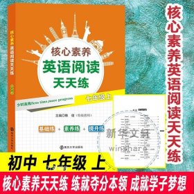 核心素养英语阅读天天练·七年级上