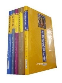 正版现货 宗喀巴大师经文丛全5册菩提道次第广论 密宗道次第广论 入中论善显密意疏 辨了不了义善说藏论 苾刍学处 佛教常识