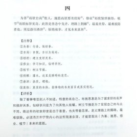 正版现货 菜根谭洪应明著精装典藏本原文注释评析无障碍阅读与围炉夜话中国明代为人处世智慧之道文白对照古典文学全集书籍