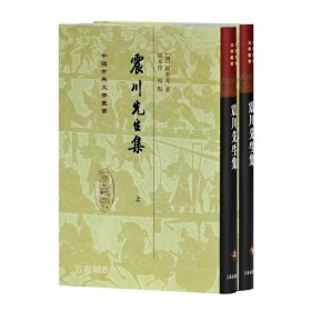 震川先生集（全二冊）