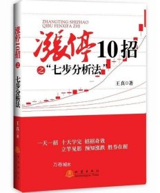 涨停10招之七步分析法