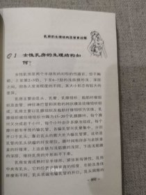 正版现货 珍爱乳房 林红编著 珠海出版社