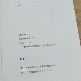 正版现货 任继愈谈道家与道教