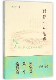 借你一双慧眼 纪太年教你识破艺术市场骗局