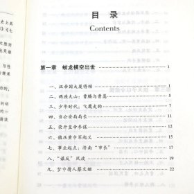 正版现货 铁血权臣曹操全传华中传记丛书 为人处世与谋略高手人物传记皇帝王全传曹操多阳谋中国历史古代人物帝王传记书籍