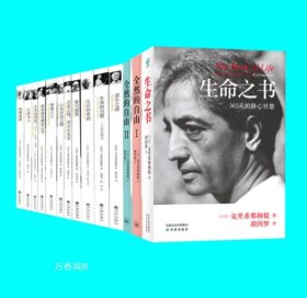 正版现货 克里希那穆提系列全集14册 生命之书 教育就是解放心灵 心灵自由之路 关系的真谛 全然的自由 关系之镜 生而为人等