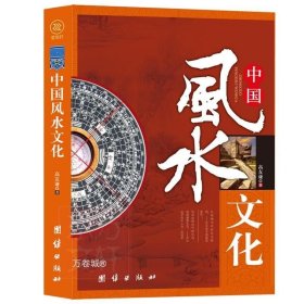 正版现货 中国风水文化 理气风水 共2本 高友谦著 团结出版社 玄学文化家居建筑风水民俗科学分析风水研究入门知识 易学书籍