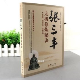 正版现货 全3册 女丹仙道上下册+张三丰太极修炼秘诀 道教书籍道家道教经典道教入门健身指南健身书籍大全健身气功全书中国道教道教文化