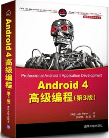 Android 4高级编程（第3版）