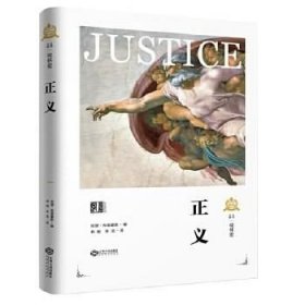 正版现货 西方正义理论译丛:正义