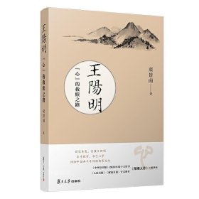 王阳明：“心”的救赎之路