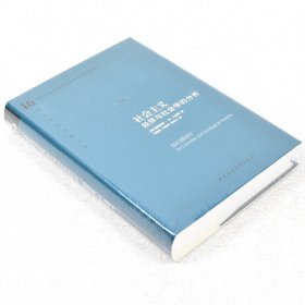 正版现货 社会主义作者: [奥] 路德维希·冯·米塞斯 出版社: 中国社会科学出版社 副标题: 经济学与社会学的分析9787500469261