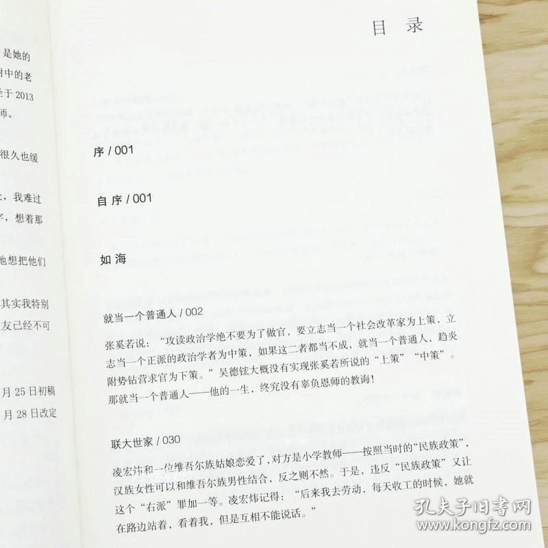 正版现货 不问西东西南联大在沪校友访谈录（珍藏版）